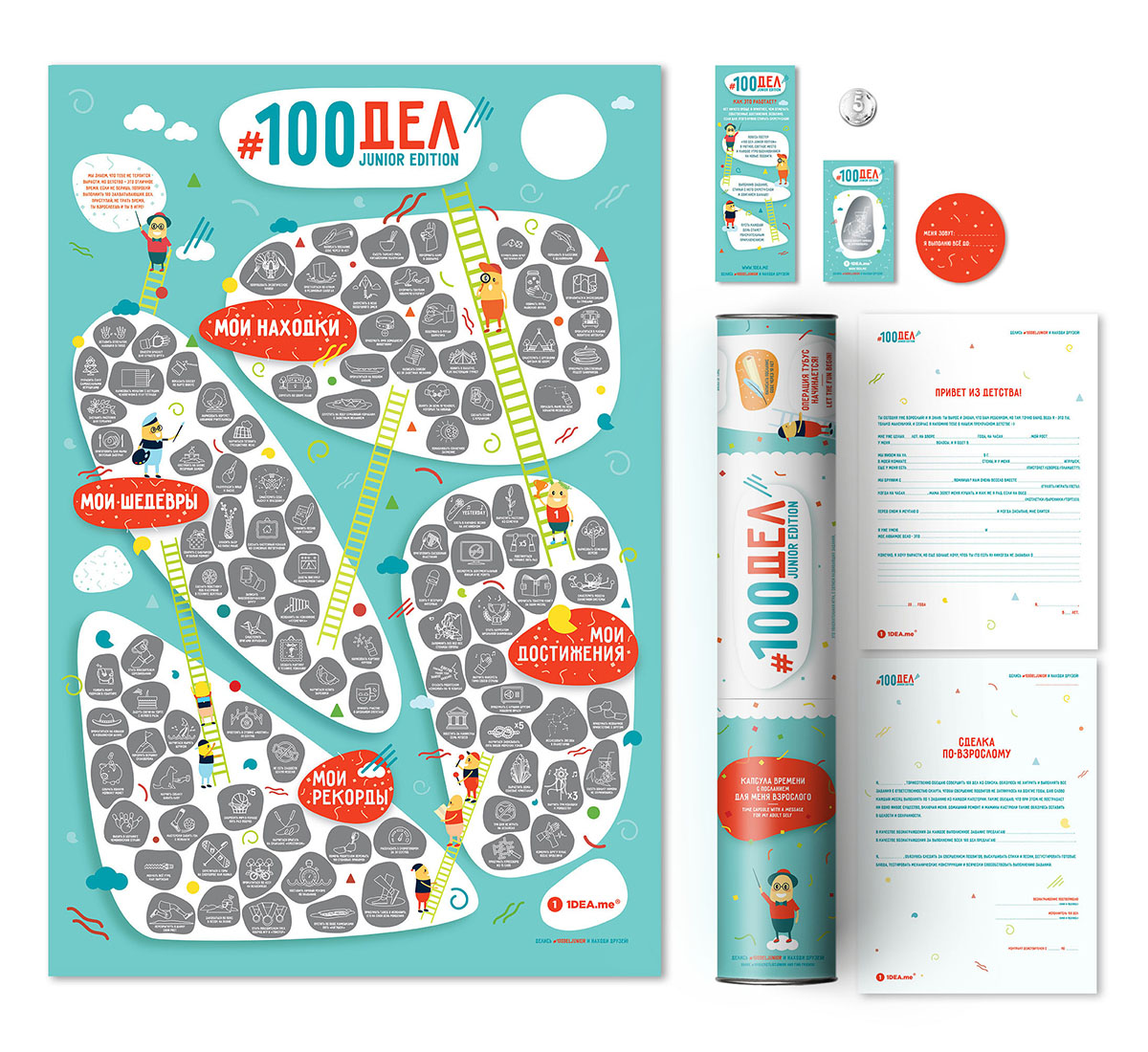 #100ДЕЛ Junior edition